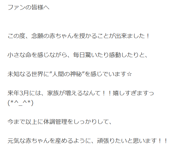 酒井美紀妊娠報告